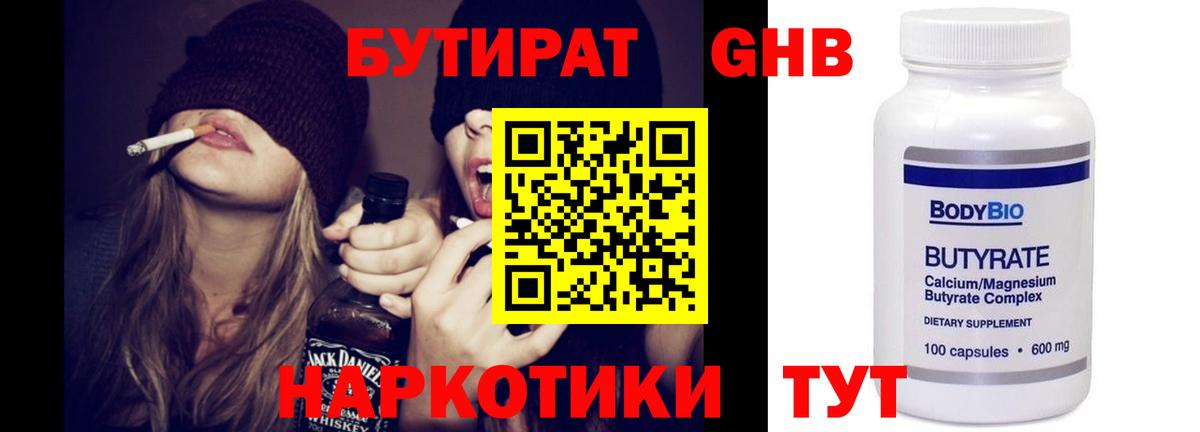 Бутират буратино  Вход с VPN  БУТИРАТ  Лабинск 