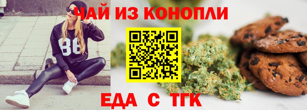 Еда ТГК марихуана  Вход с VPN  Лабинск 