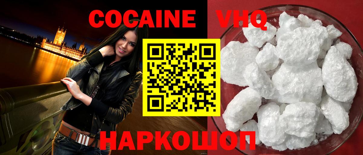 Cocaine 98% Лабинск