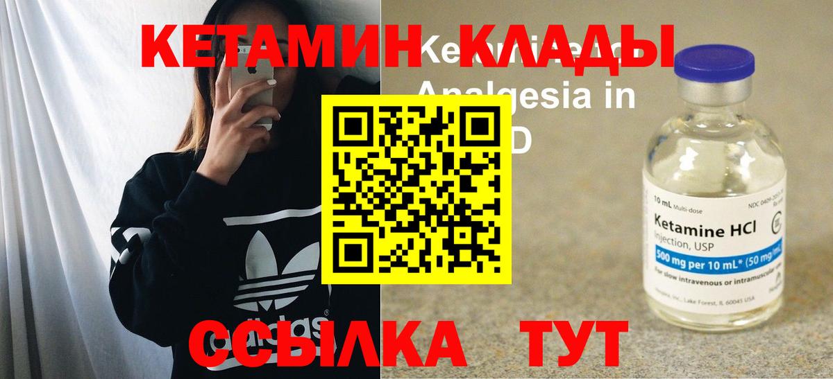 Кетамин VHQ  Вход с VPN  Лабинск  Кетамин ketamine 