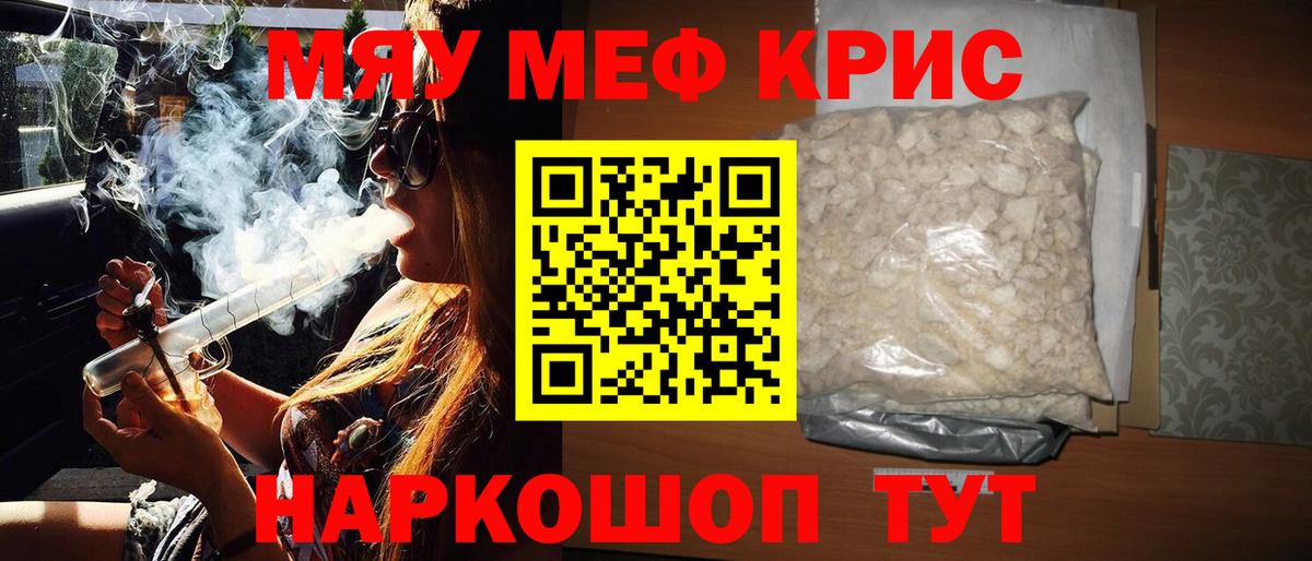 МЕФ кристаллы Лабинск