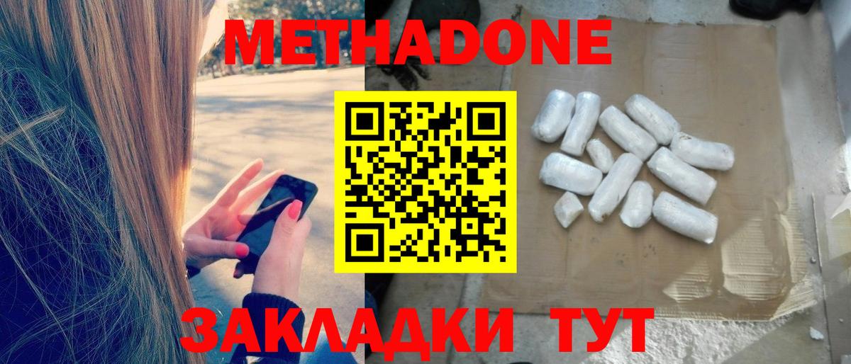 Метадон VHQ Лабинск
